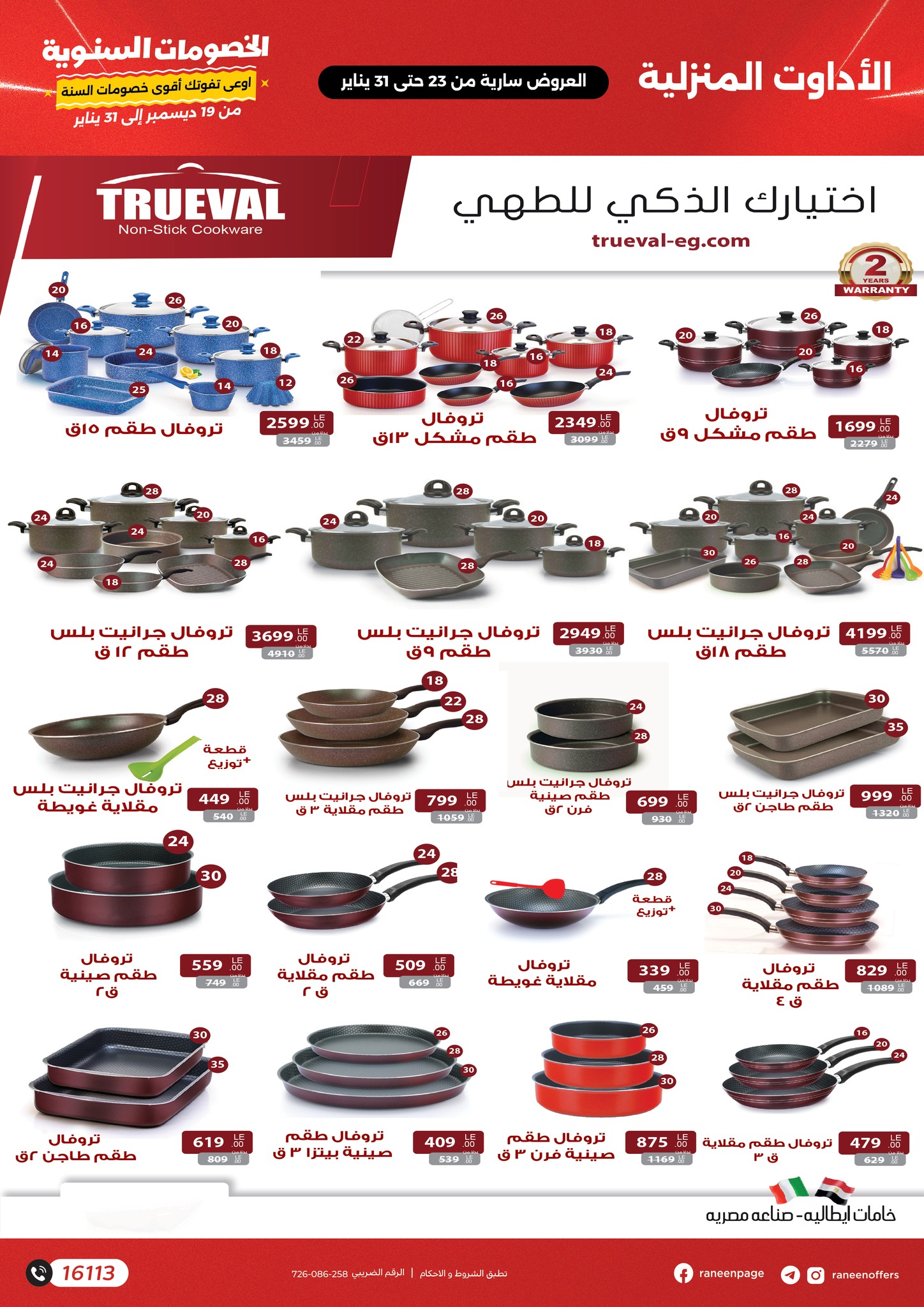 raneen offers from 23jan to 31jan 2025 عروض رنين من 23 يناير حتى 31 يناير 2025 صفحة رقم 26